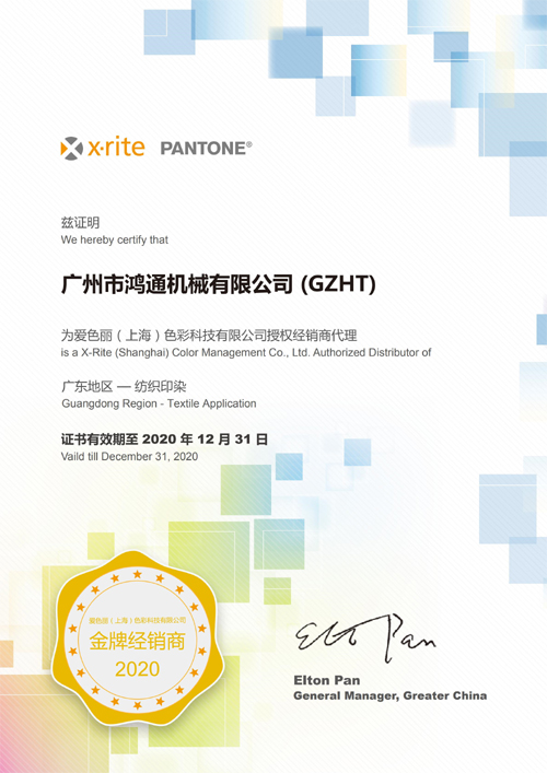  X-rite PANTONE  certification 2020